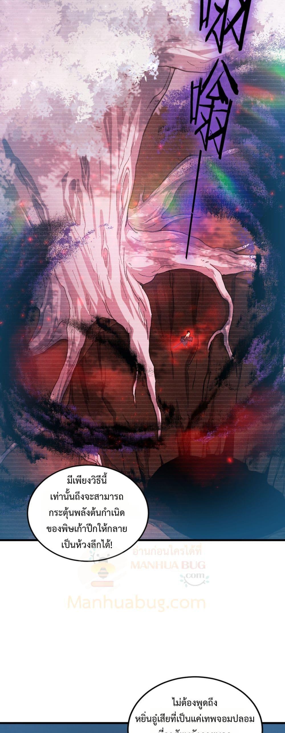 Overlord of Insects อาชีพระดับเทพ เจ้าแห่งแมลงภัยพิบัติ ตอนที่ 75 page 49