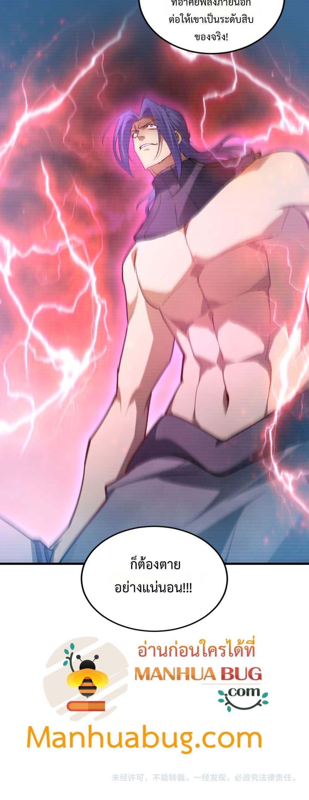 Overlord of Insects อาชีพระดับเทพ เจ้าแห่งแมลงภัยพิบัติ ตอนที่ 75 page 50