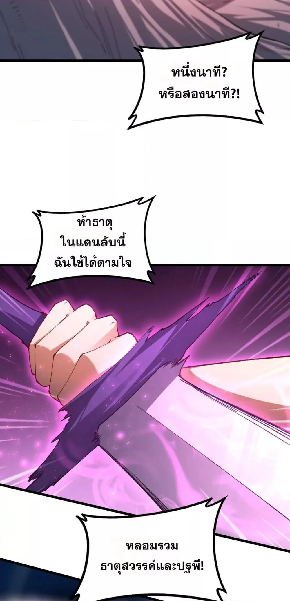 Overlord of Insects อาชีพระดับเทพ เจ้าแห่งแมลงภัยพิบัติ ตอนที่ 76 page 2