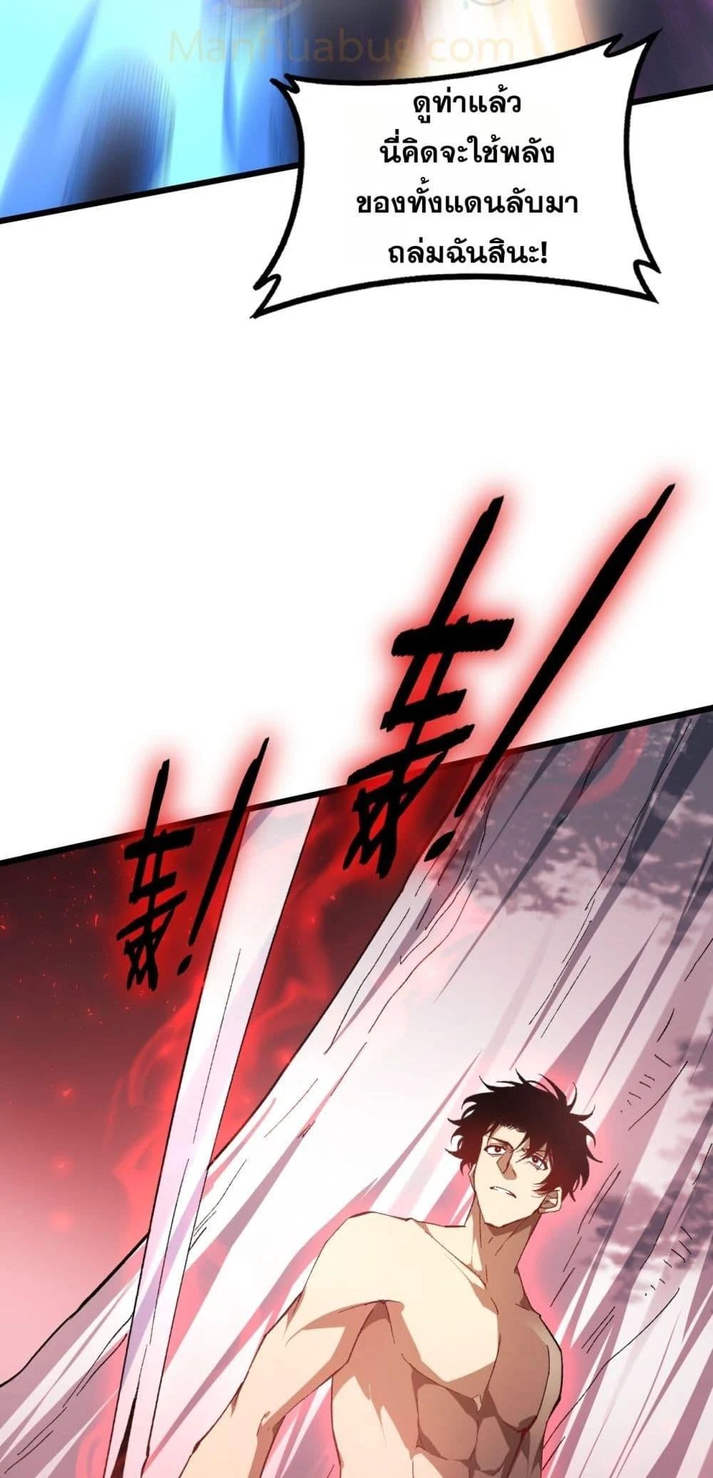 Overlord of Insects อาชีพระดับเทพ เจ้าแห่งแมลงภัยพิบัติ ตอนที่ 76 page 4