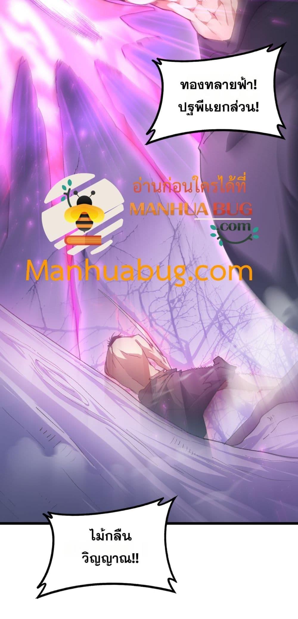 Overlord of Insects อาชีพระดับเทพ เจ้าแห่งแมลงภัยพิบัติ ตอนที่ 76 page 6