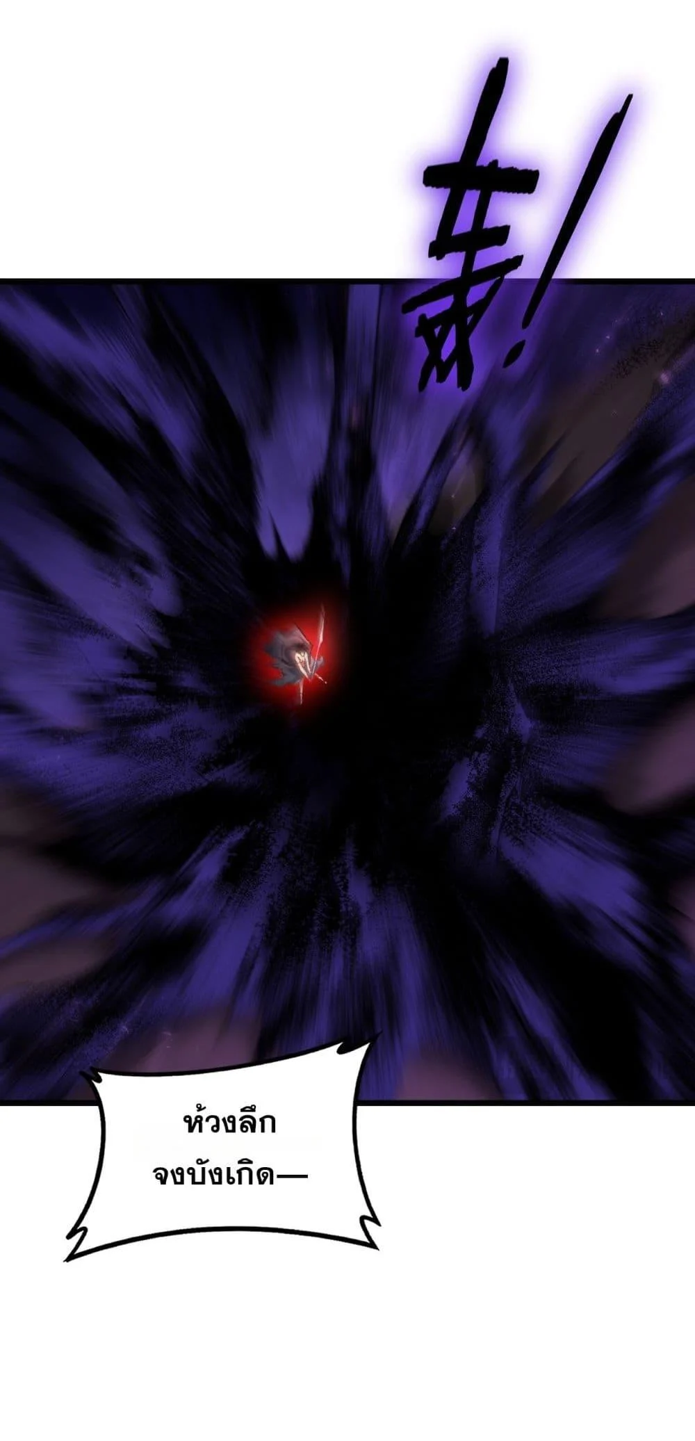 Overlord of Insects อาชีพระดับเทพ เจ้าแห่งแมลงภัยพิบัติ ตอนที่ 76 page 7