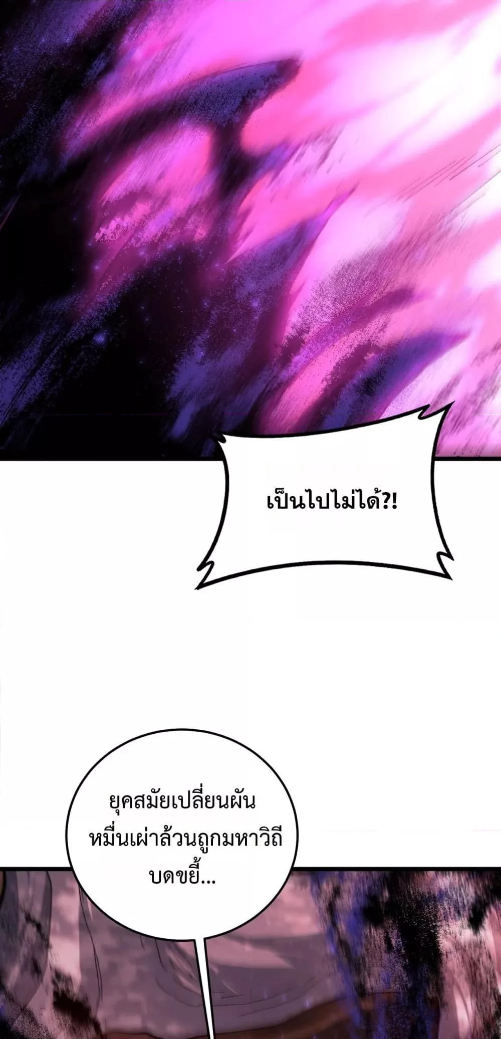 Overlord of Insects อาชีพระดับเทพ เจ้าแห่งแมลงภัยพิบัติ ตอนที่ 76 page 12