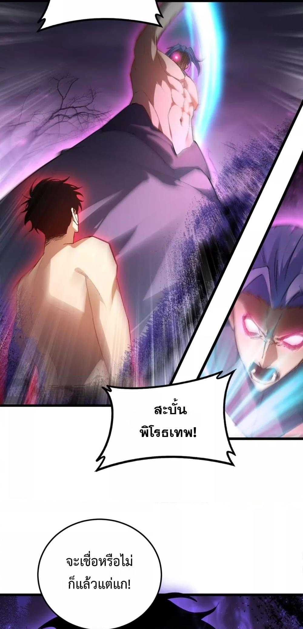 Overlord of Insects อาชีพระดับเทพ เจ้าแห่งแมลงภัยพิบัติ ตอนที่ 76 page 14