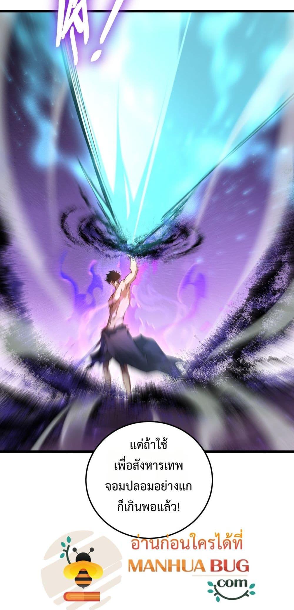 Overlord of Insects อาชีพระดับเทพ เจ้าแห่งแมลงภัยพิบัติ ตอนที่ 76 page 16