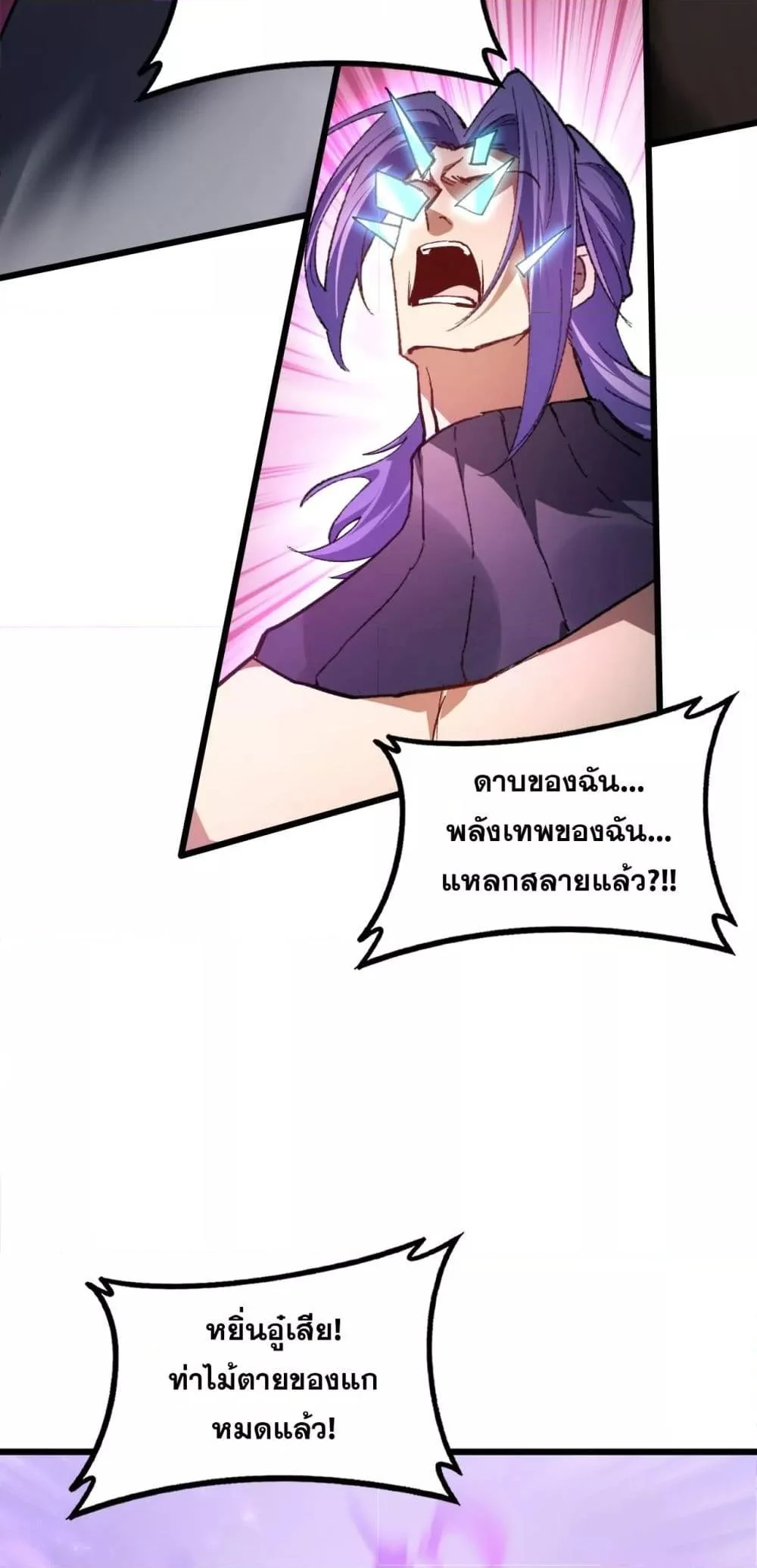 Overlord of Insects อาชีพระดับเทพ เจ้าแห่งแมลงภัยพิบัติ ตอนที่ 76 page 19