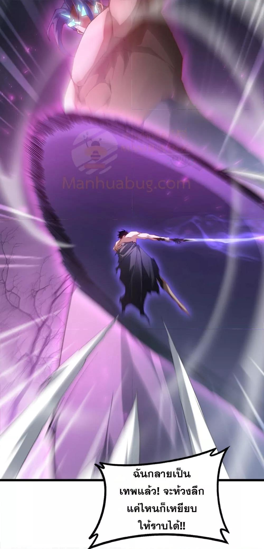 Overlord of Insects อาชีพระดับเทพ เจ้าแห่งแมลงภัยพิบัติ ตอนที่ 76 page 21