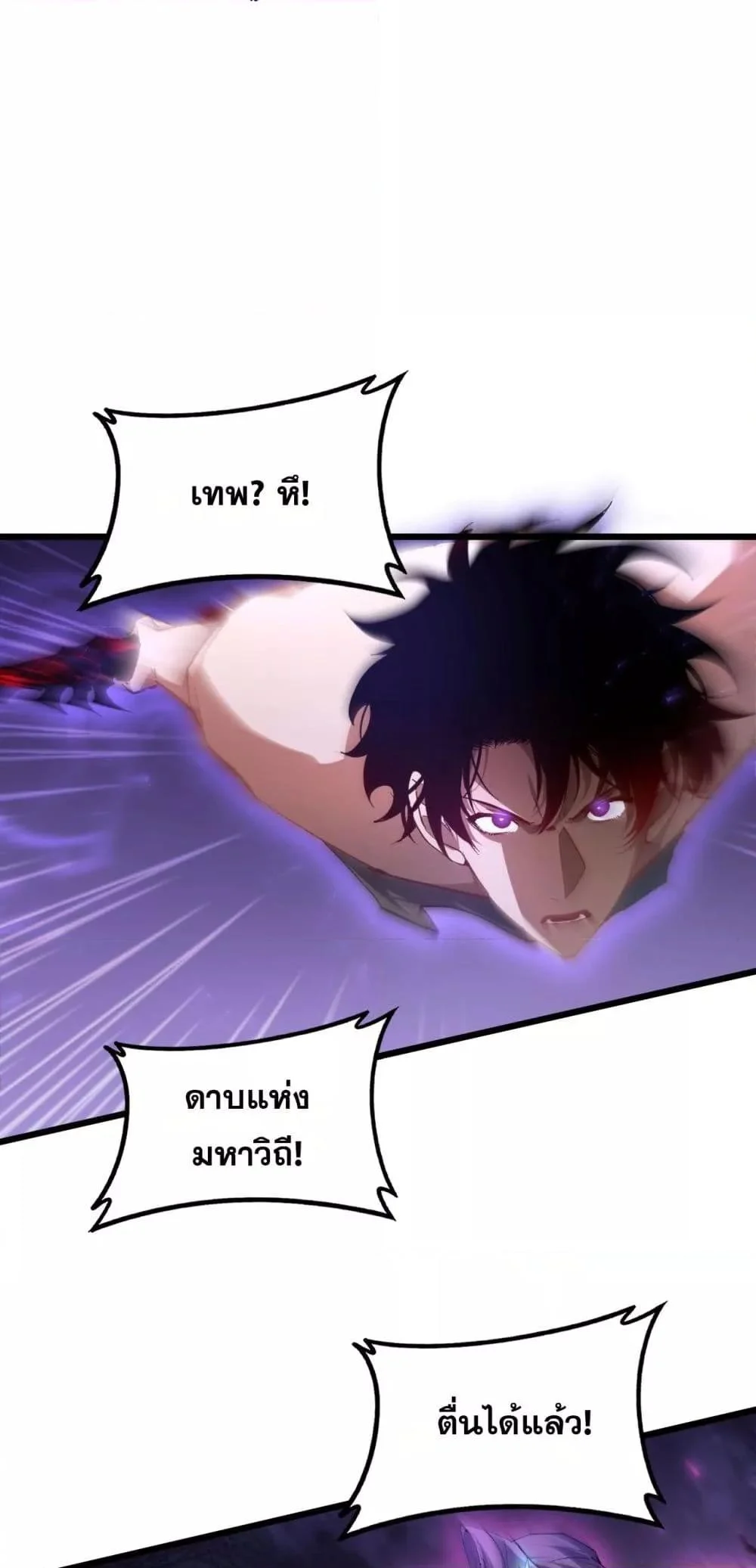 Overlord of Insects อาชีพระดับเทพ เจ้าแห่งแมลงภัยพิบัติ ตอนที่ 76 page 22