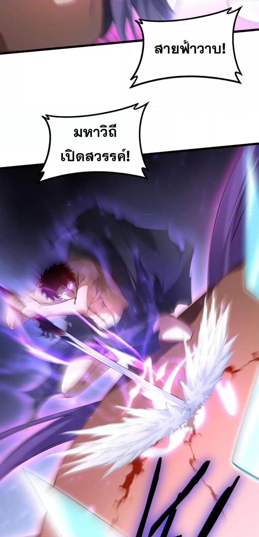 Overlord of Insects อาชีพระดับเทพ เจ้าแห่งแมลงภัยพิบัติ ตอนที่ 76 page 25
