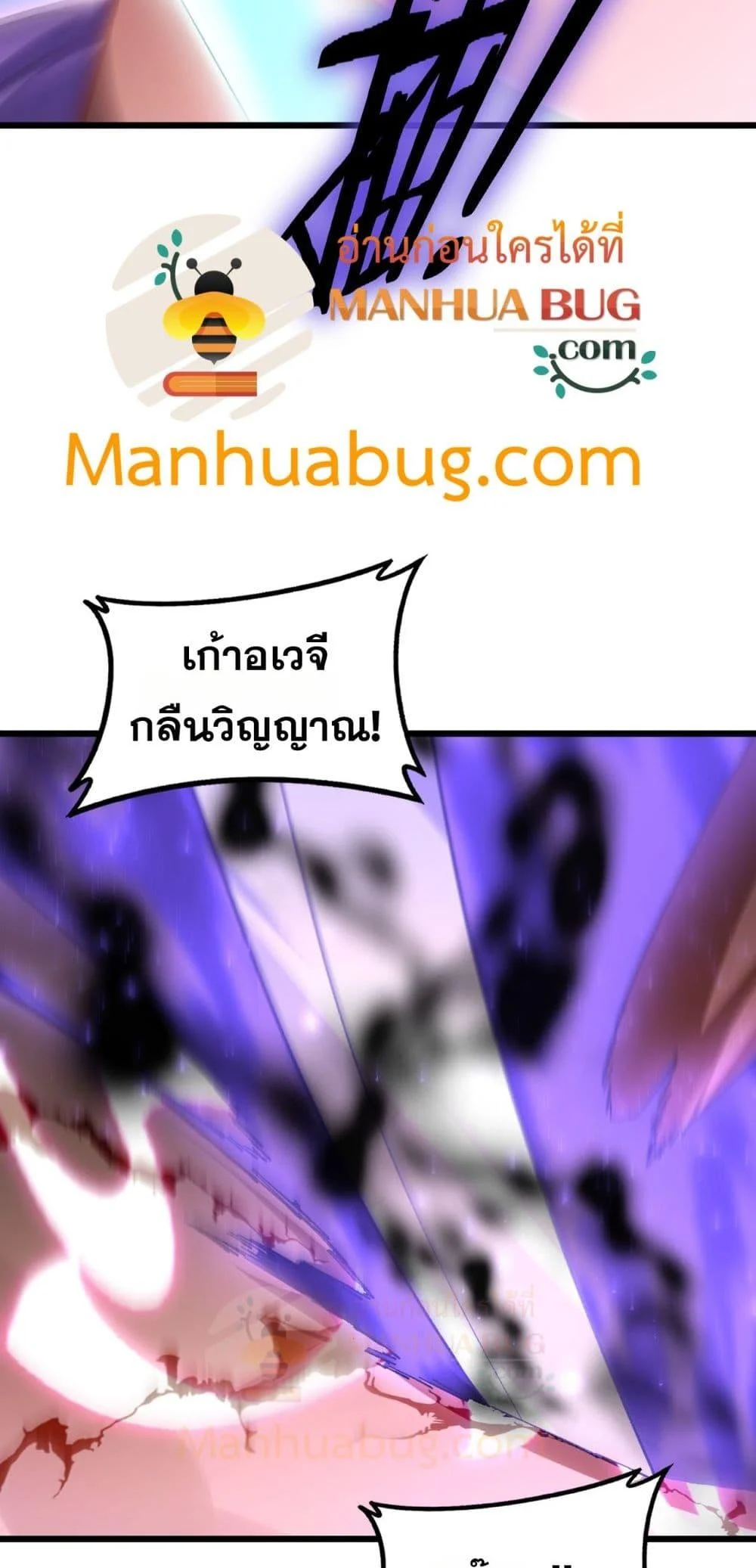 Overlord of Insects อาชีพระดับเทพ เจ้าแห่งแมลงภัยพิบัติ ตอนที่ 76 page 26