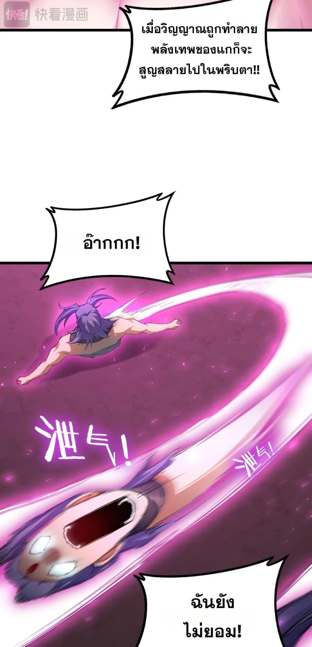 Overlord of Insects อาชีพระดับเทพ เจ้าแห่งแมลงภัยพิบัติ ตอนที่ 76 page 28