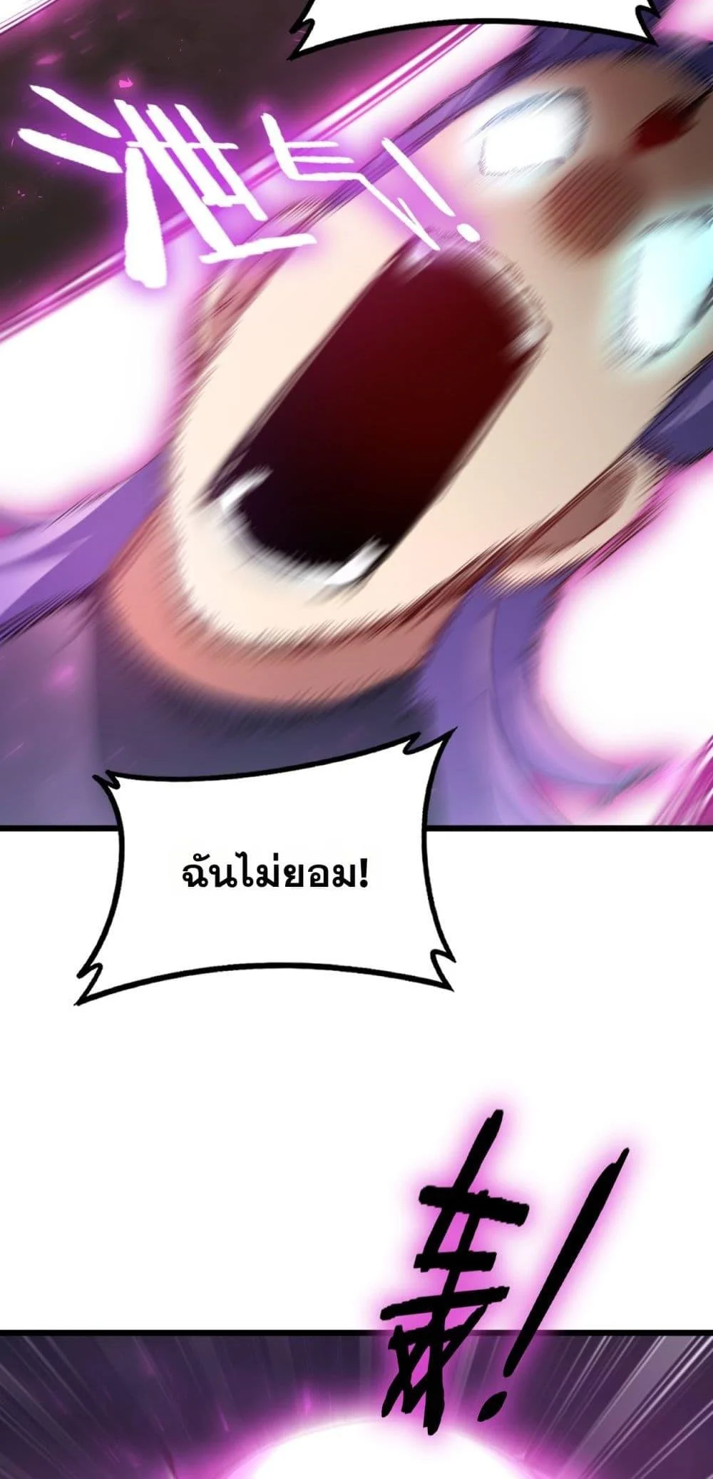 Overlord of Insects อาชีพระดับเทพ เจ้าแห่งแมลงภัยพิบัติ ตอนที่ 76 page 29