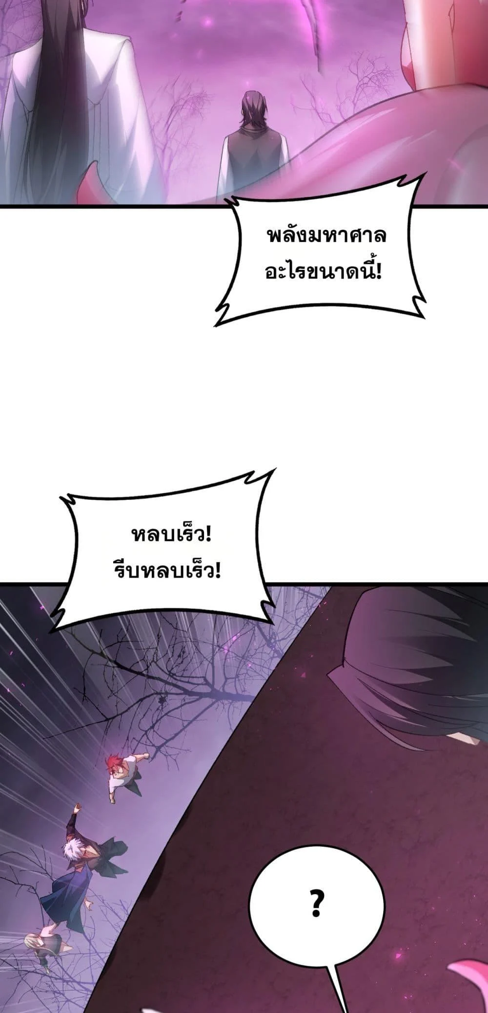Overlord of Insects อาชีพระดับเทพ เจ้าแห่งแมลงภัยพิบัติ ตอนที่ 76 page 31