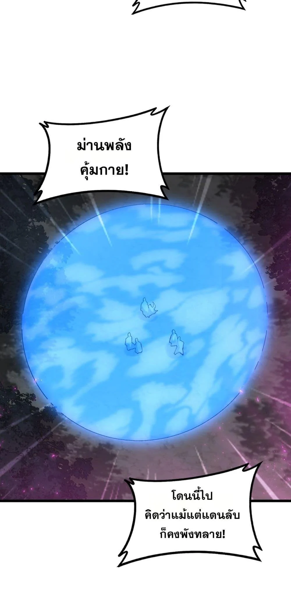 Overlord of Insects อาชีพระดับเทพ เจ้าแห่งแมลงภัยพิบัติ ตอนที่ 76 page 34