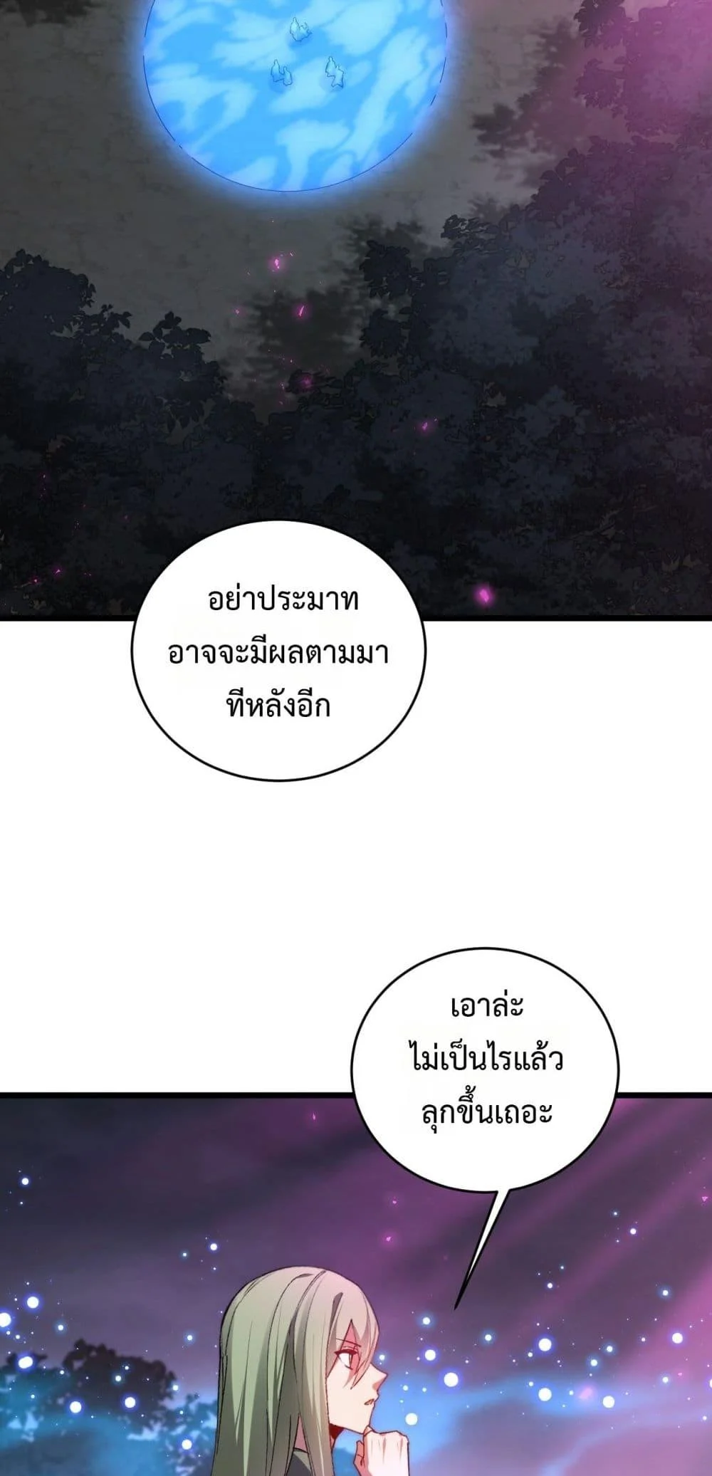 Overlord of Insects อาชีพระดับเทพ เจ้าแห่งแมลงภัยพิบัติ ตอนที่ 76 page 36