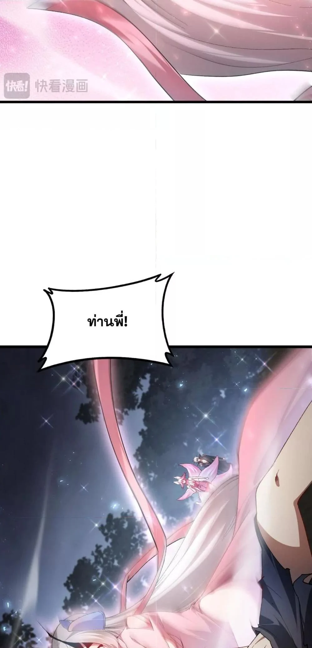 Overlord of Insects อาชีพระดับเทพ เจ้าแห่งแมลงภัยพิบัติ ตอนที่ 76 page 43