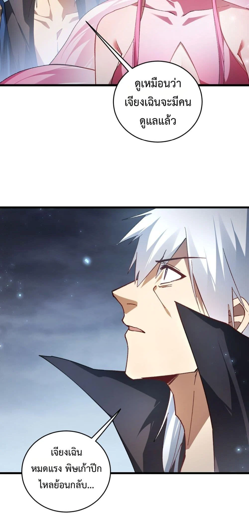 Overlord of Insects อาชีพระดับเทพ เจ้าแห่งแมลงภัยพิบัติ ตอนที่ 76 page 45