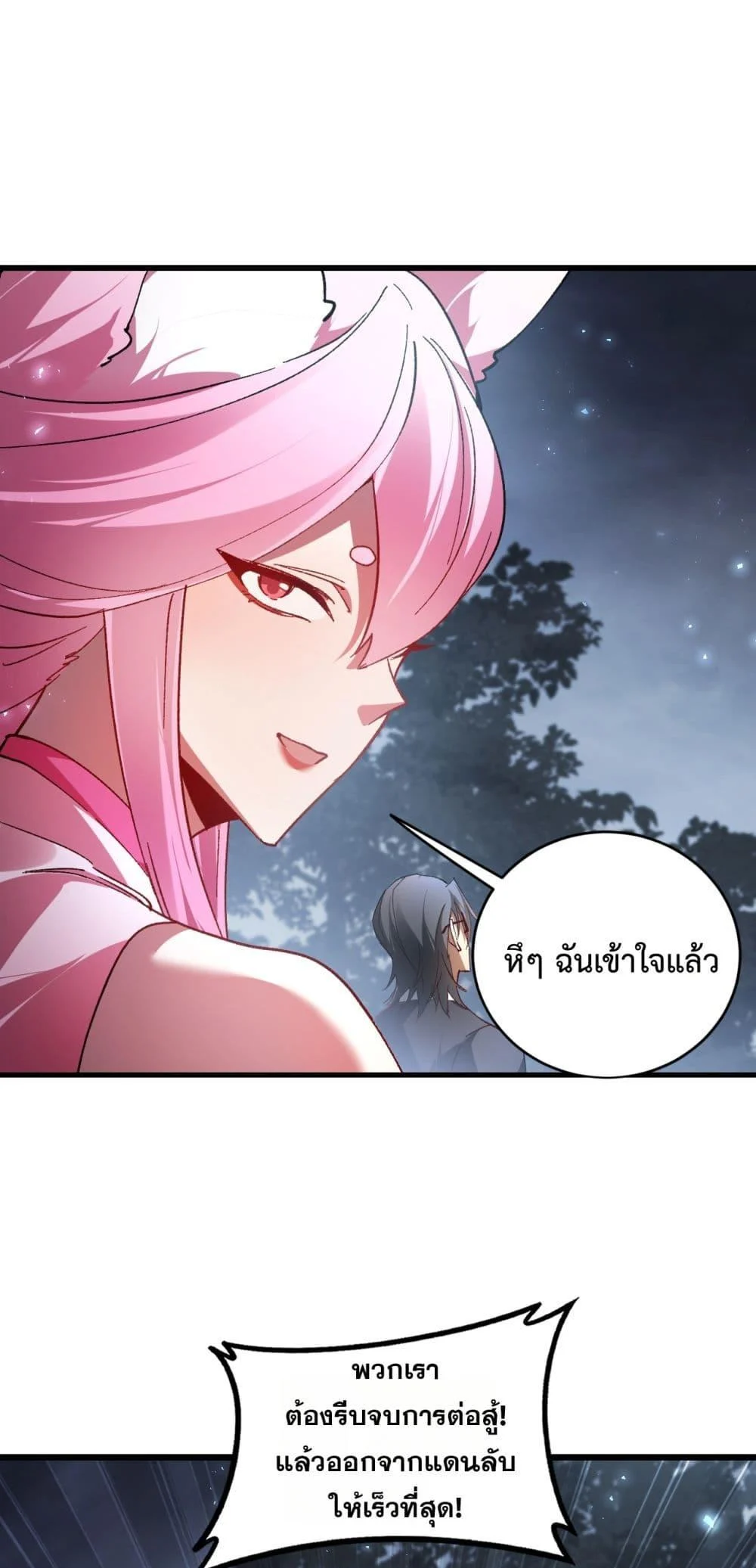 Overlord of Insects อาชีพระดับเทพ เจ้าแห่งแมลงภัยพิบัติ ตอนที่ 76 page 47