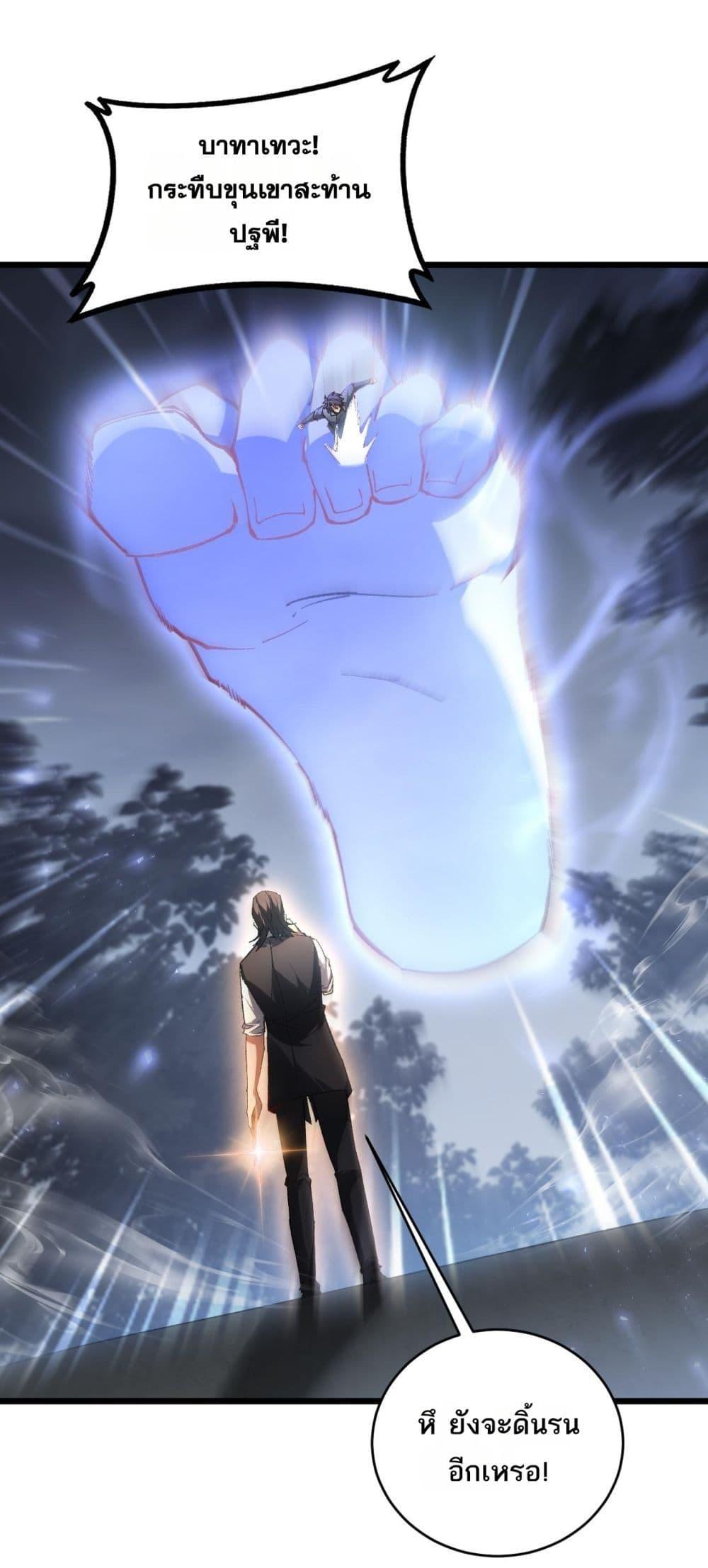 Overlord of Insects อาชีพระดับเทพ เจ้าแห่งแมลงภัยพิบัติ ตอนที่ 77 page 1