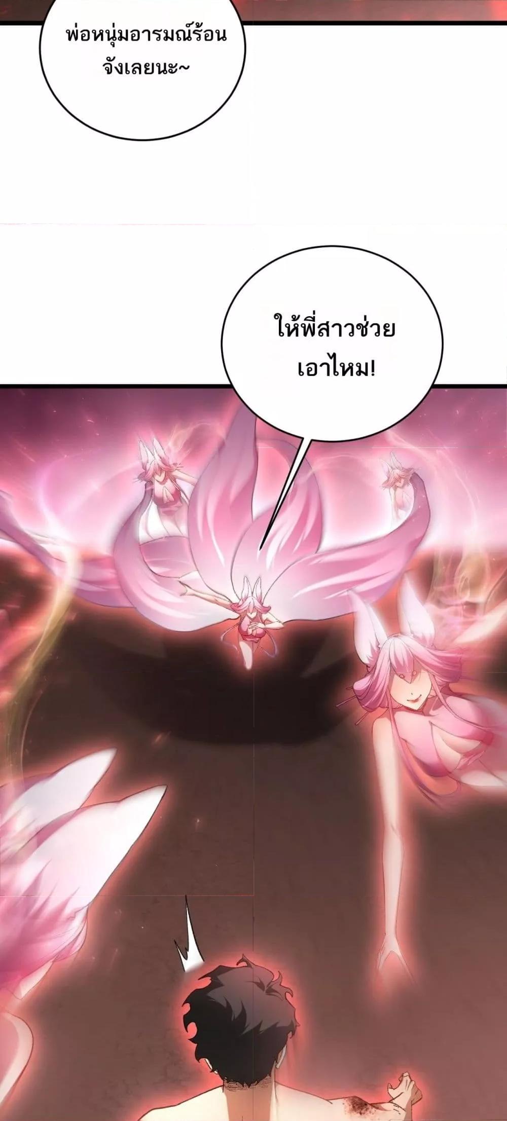 Overlord of Insects อาชีพระดับเทพ เจ้าแห่งแมลงภัยพิบัติ ตอนที่ 77 page 8