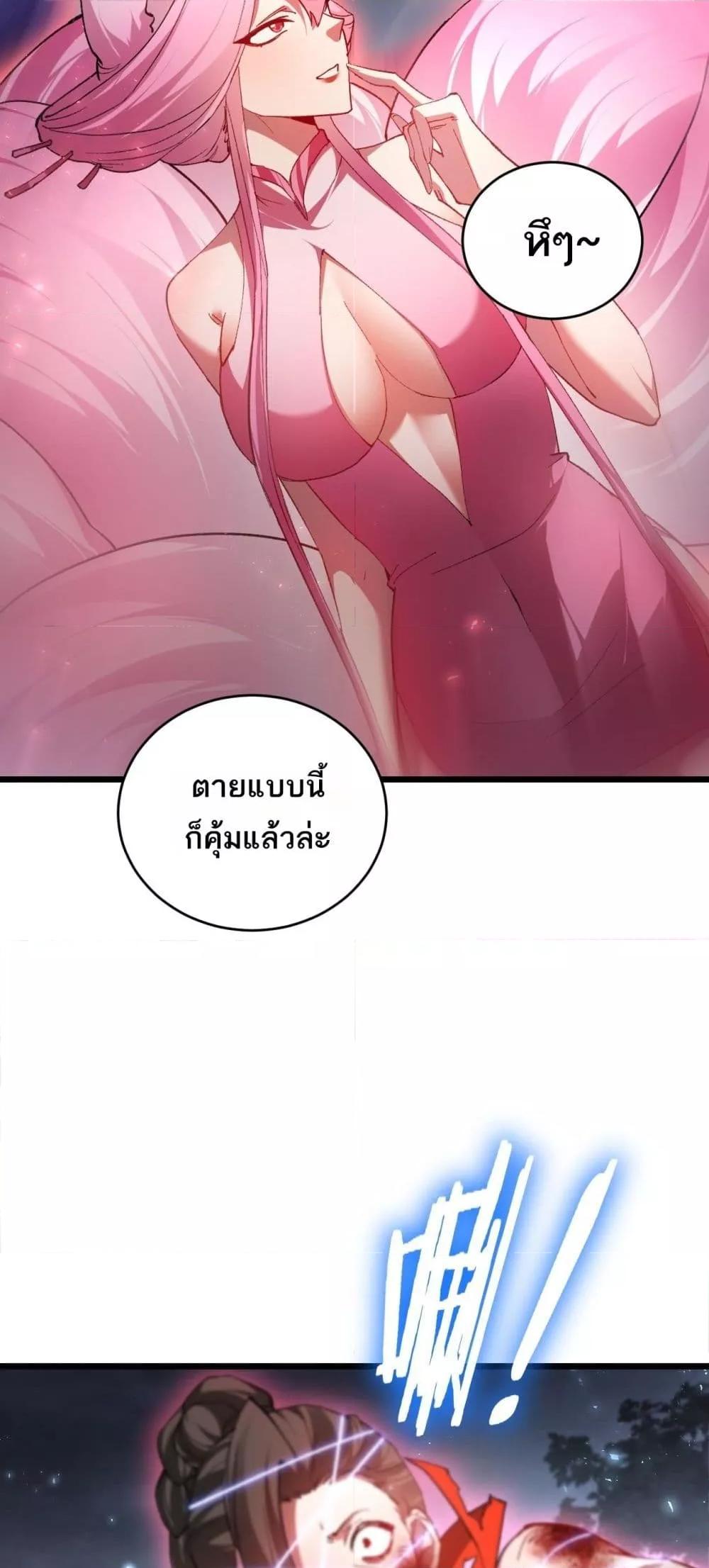 Overlord of Insects อาชีพระดับเทพ เจ้าแห่งแมลงภัยพิบัติ ตอนที่ 77 page 12