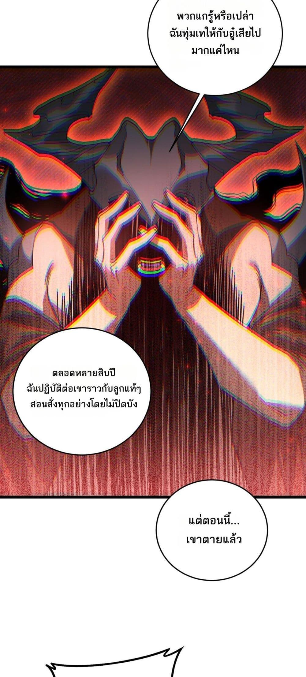 Overlord of Insects อาชีพระดับเทพ เจ้าแห่งแมลงภัยพิบัติ ตอนที่ 77 page 19