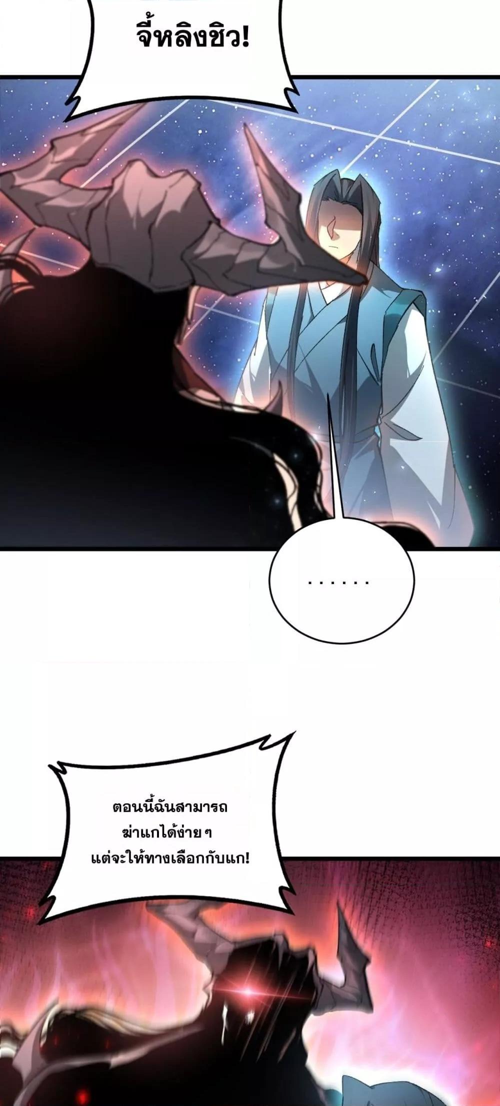 Overlord of Insects อาชีพระดับเทพ เจ้าแห่งแมลงภัยพิบัติ ตอนที่ 77 page 20