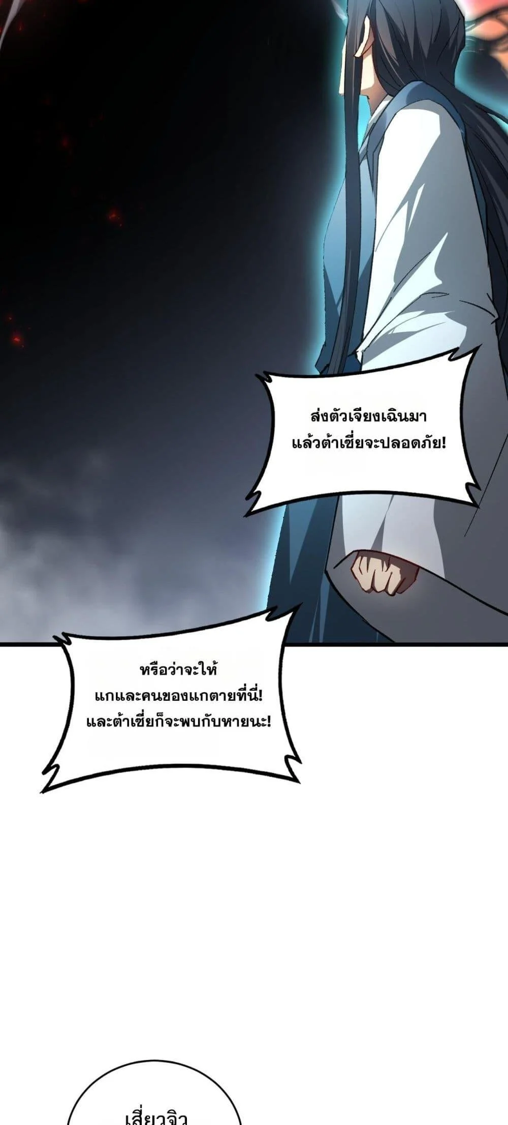 Overlord of Insects อาชีพระดับเทพ เจ้าแห่งแมลงภัยพิบัติ ตอนที่ 77 page 21