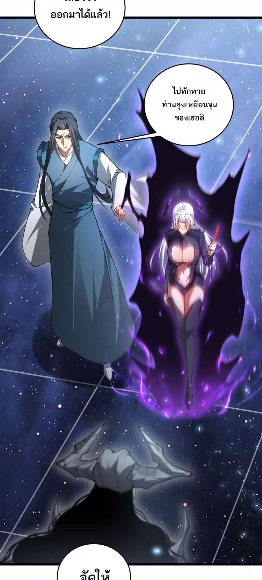Overlord of Insects อาชีพระดับเทพ เจ้าแห่งแมลงภัยพิบัติ ตอนที่ 77 page 22
