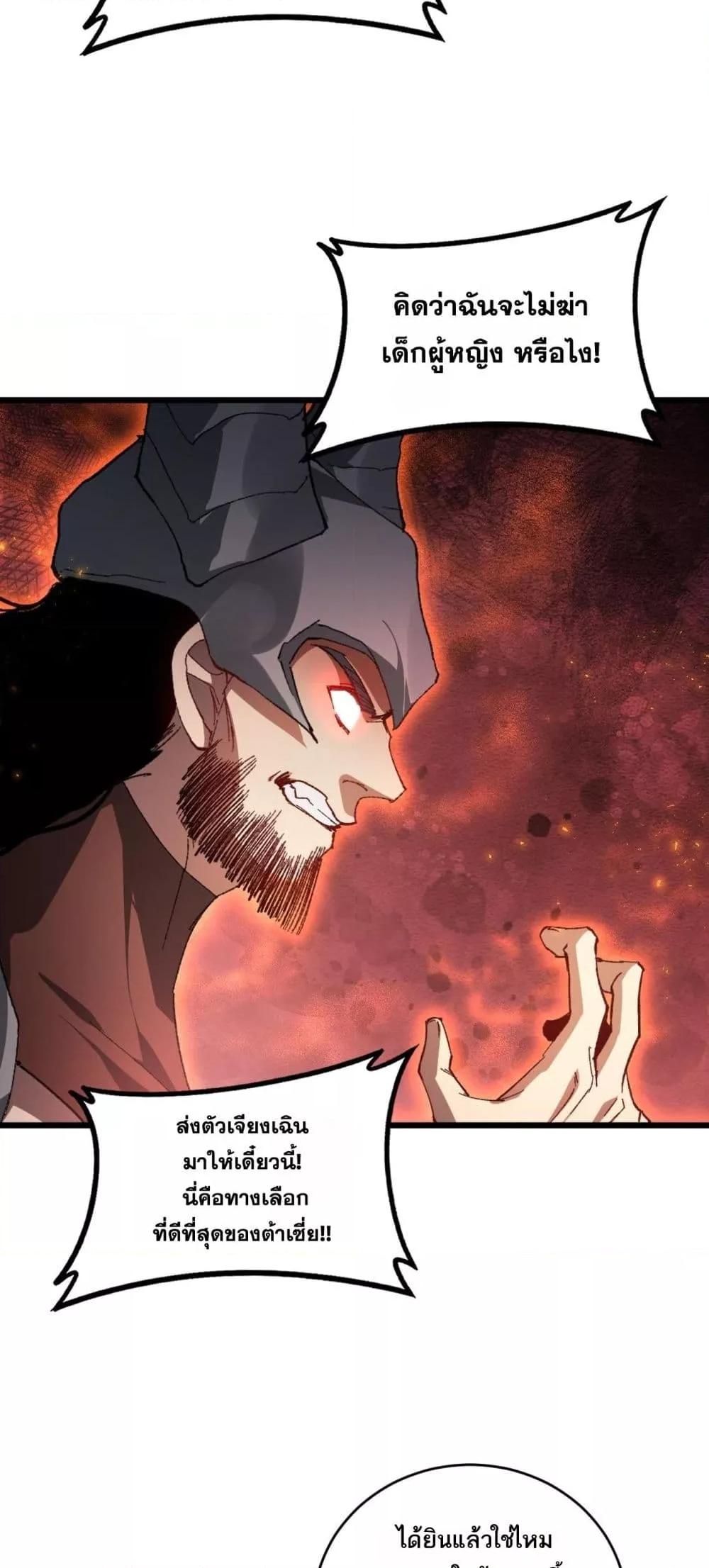 Overlord of Insects อาชีพระดับเทพ เจ้าแห่งแมลงภัยพิบัติ ตอนที่ 77 page 24