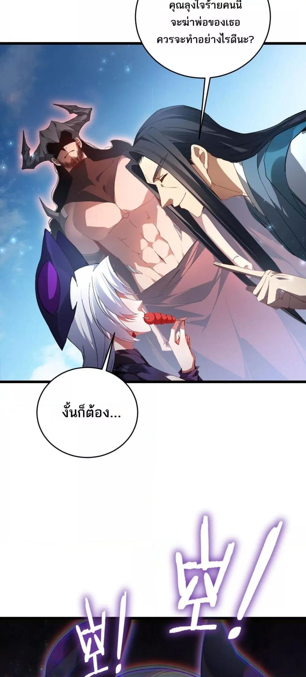 Overlord of Insects อาชีพระดับเทพ เจ้าแห่งแมลงภัยพิบัติ ตอนที่ 77 page 25