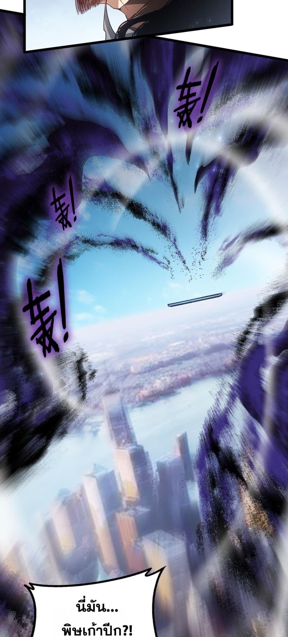 Overlord of Insects อาชีพระดับเทพ เจ้าแห่งแมลงภัยพิบัติ ตอนที่ 77 page 27