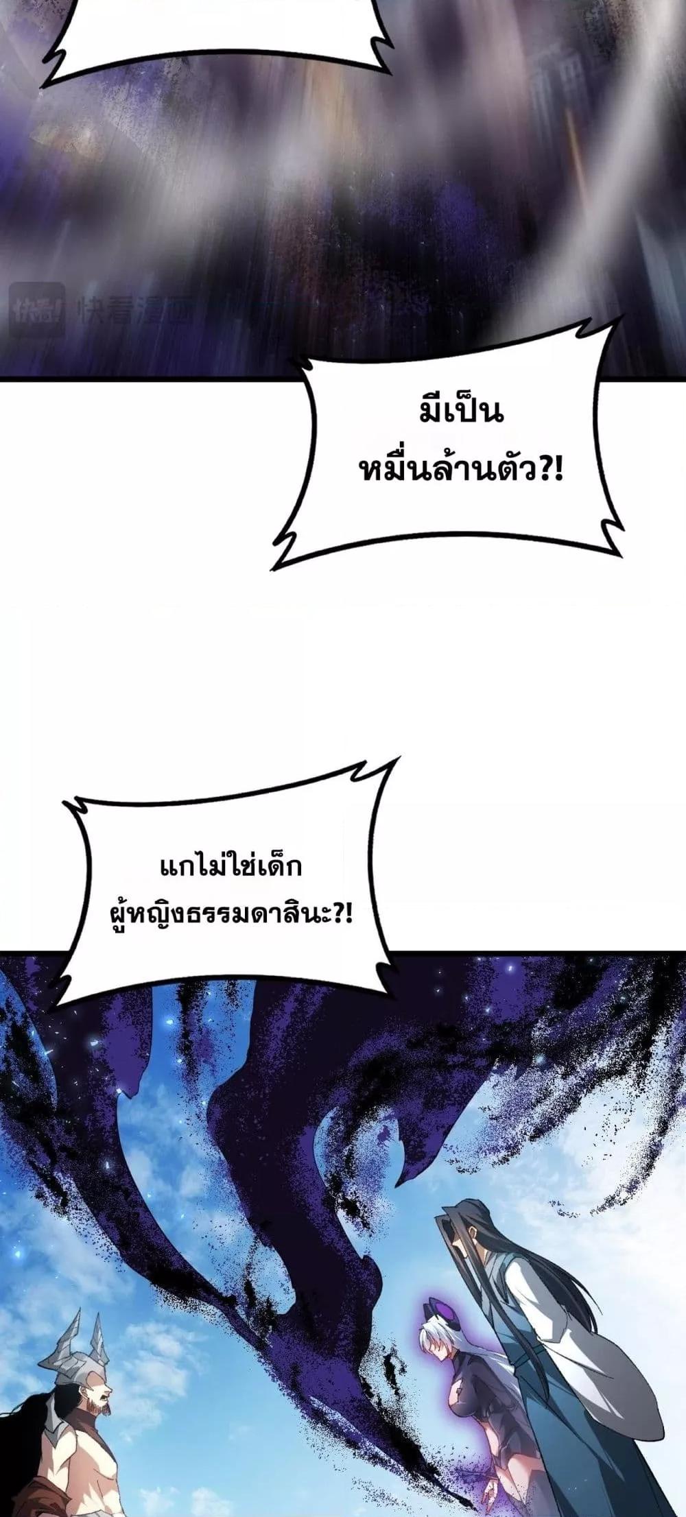 Overlord of Insects อาชีพระดับเทพ เจ้าแห่งแมลงภัยพิบัติ ตอนที่ 77 page 28