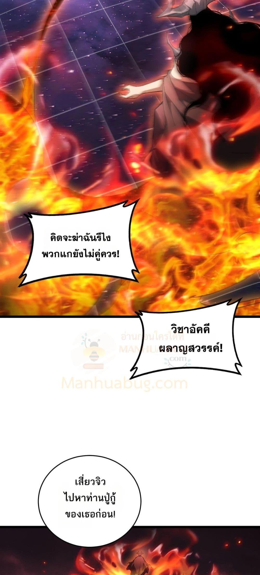 Overlord of Insects อาชีพระดับเทพ เจ้าแห่งแมลงภัยพิบัติ ตอนที่ 77 page 30