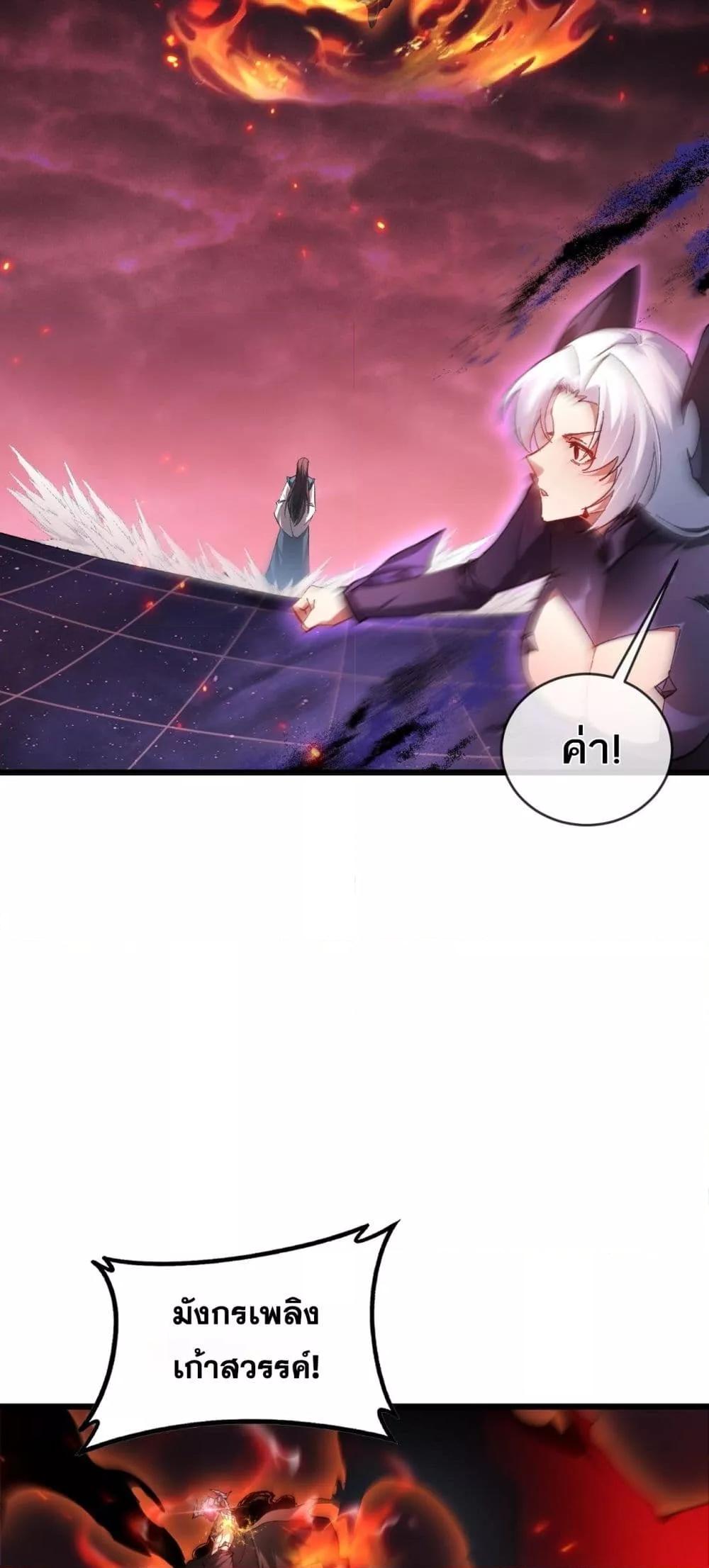 Overlord of Insects อาชีพระดับเทพ เจ้าแห่งแมลงภัยพิบัติ ตอนที่ 77 page 31