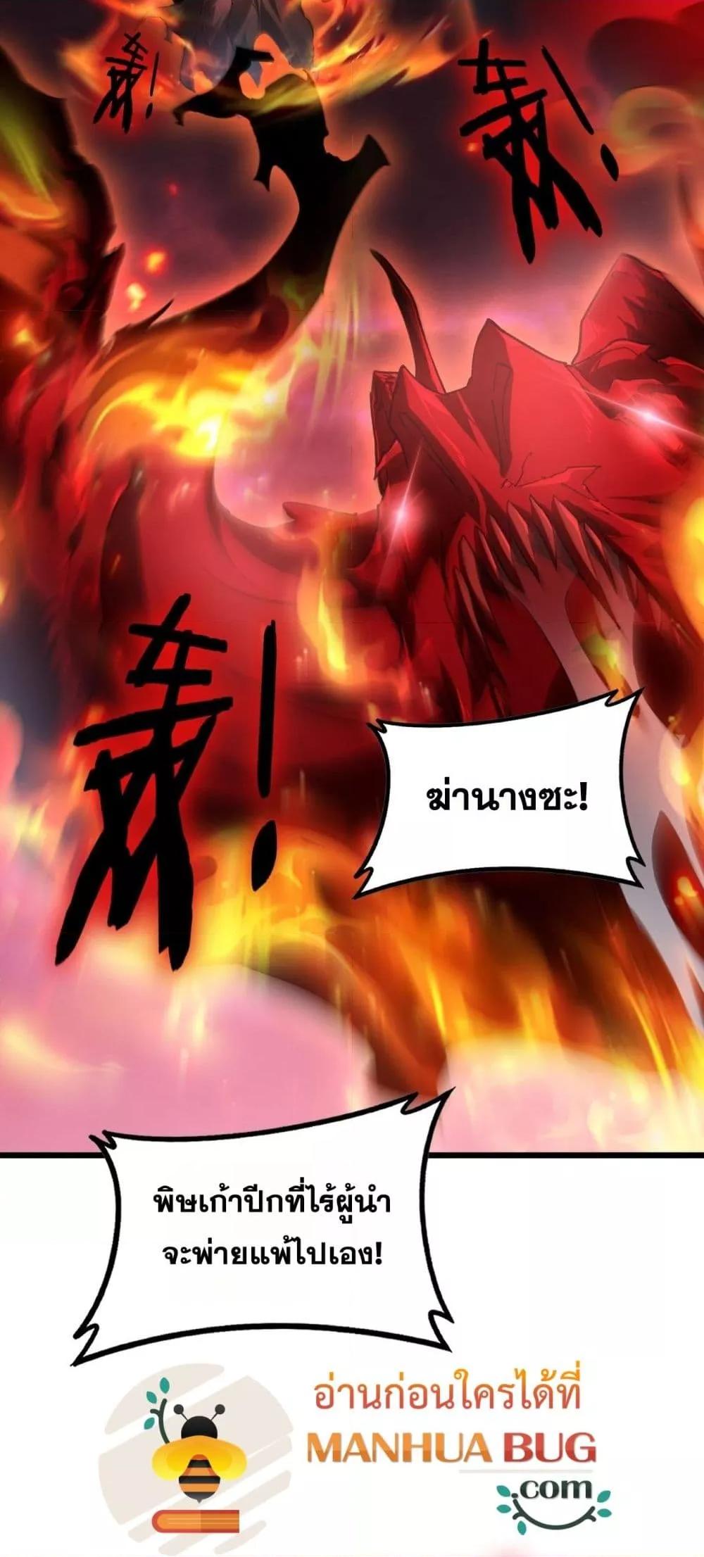 Overlord of Insects อาชีพระดับเทพ เจ้าแห่งแมลงภัยพิบัติ ตอนที่ 77 page 32