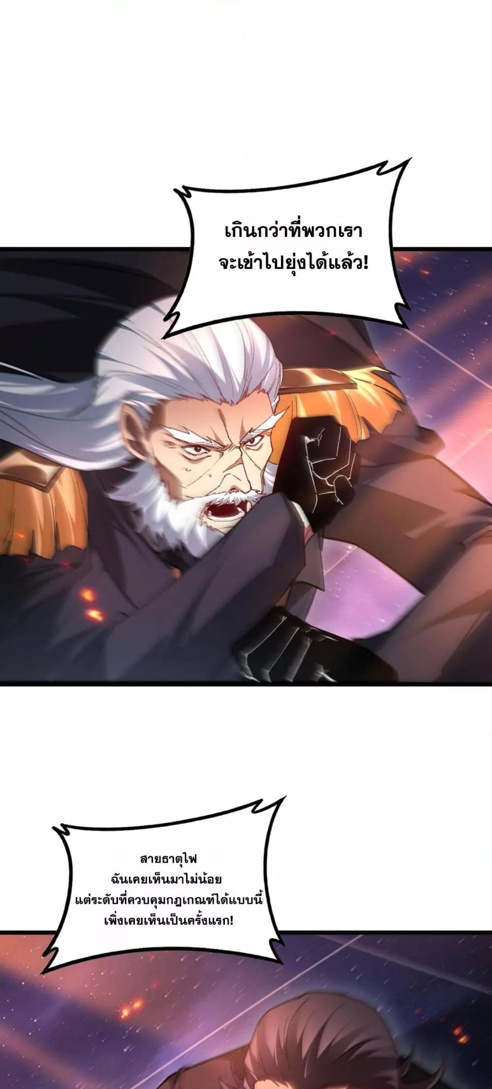 Overlord of Insects อาชีพระดับเทพ เจ้าแห่งแมลงภัยพิบัติ ตอนที่ 77 page 35