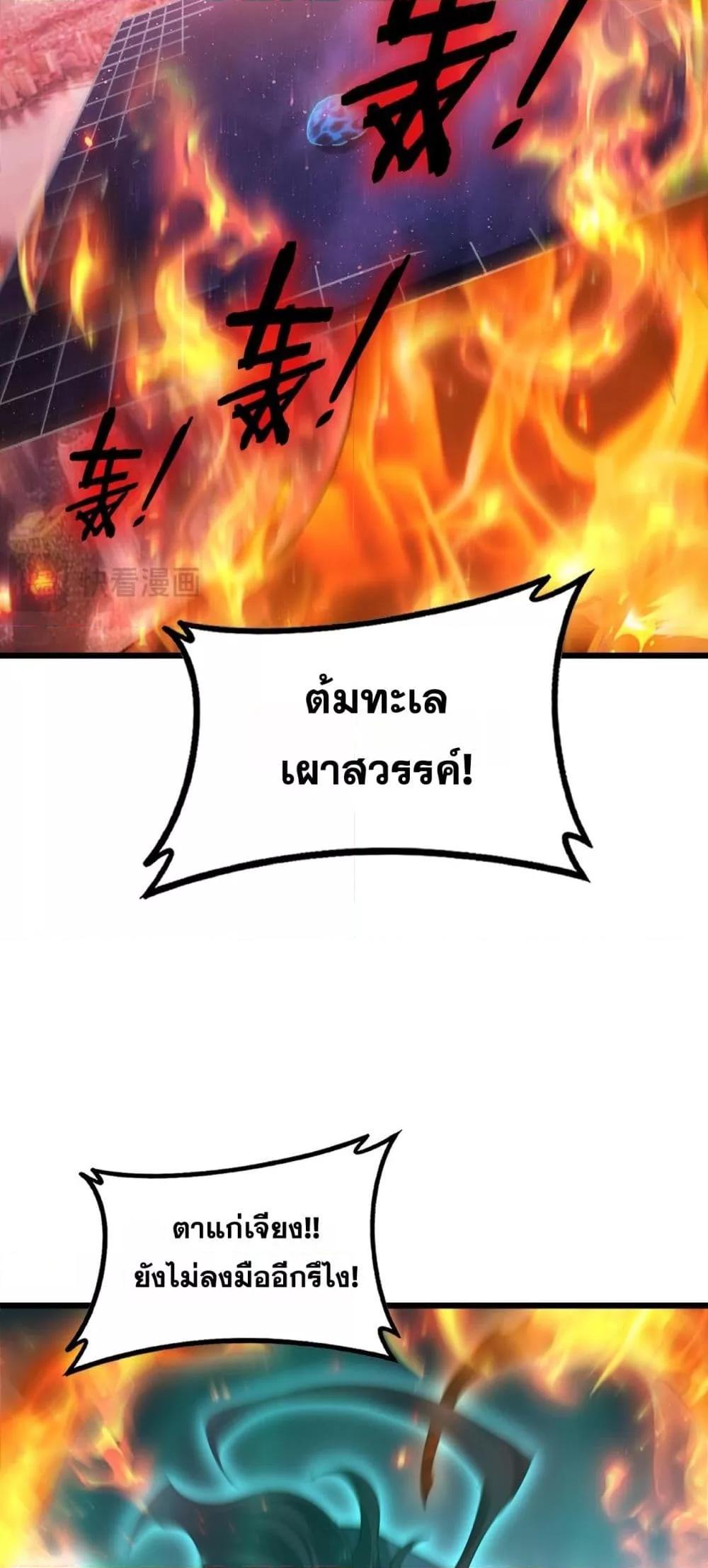 Overlord of Insects อาชีพระดับเทพ เจ้าแห่งแมลงภัยพิบัติ ตอนที่ 77 page 40