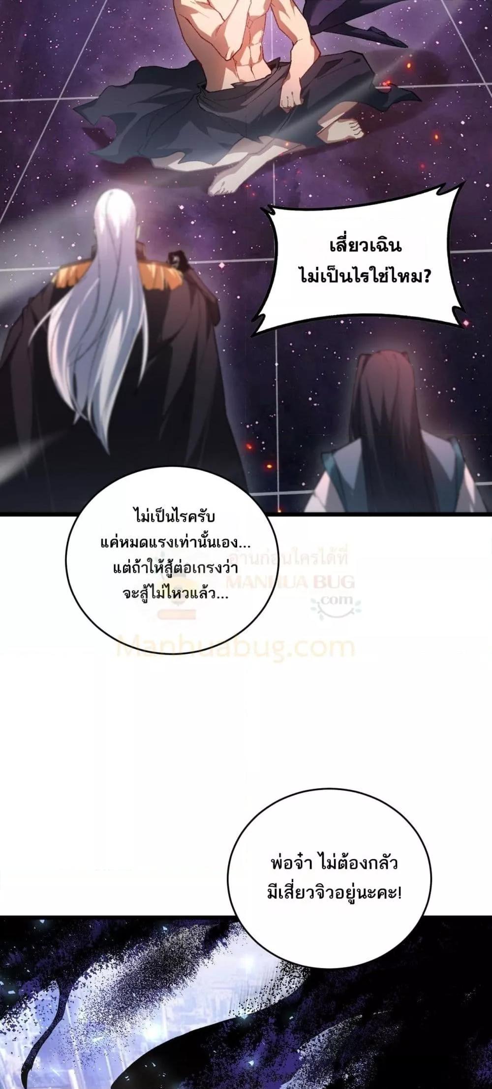 Overlord of Insects อาชีพระดับเทพ เจ้าแห่งแมลงภัยพิบัติ ตอนที่ 77 page 49