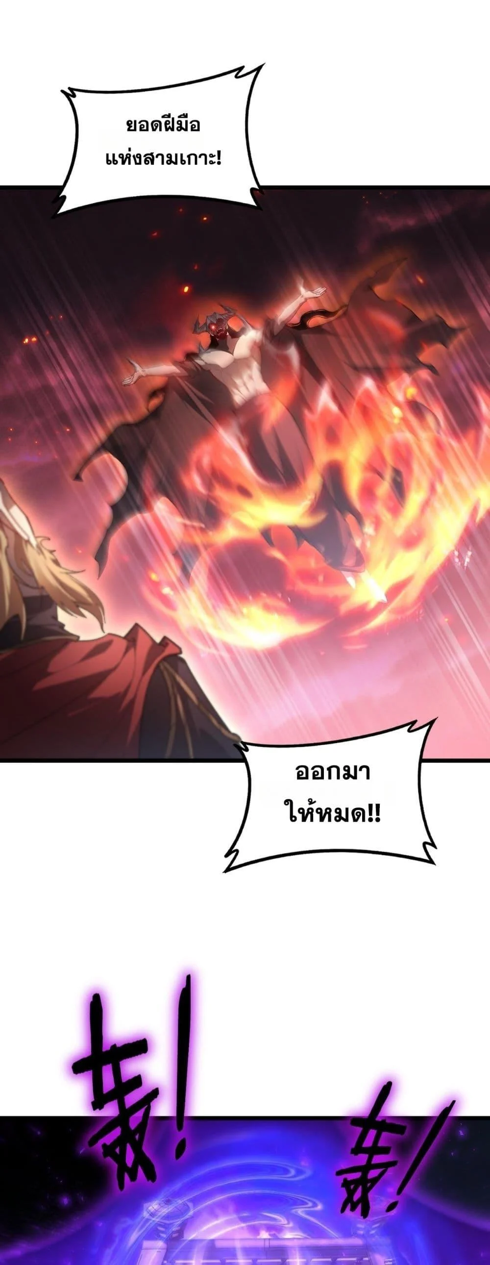 Overlord of Insects อาชีพระดับเทพ เจ้าแห่งแมลงภัยพิบัติ ตอนที่ 78 page 1