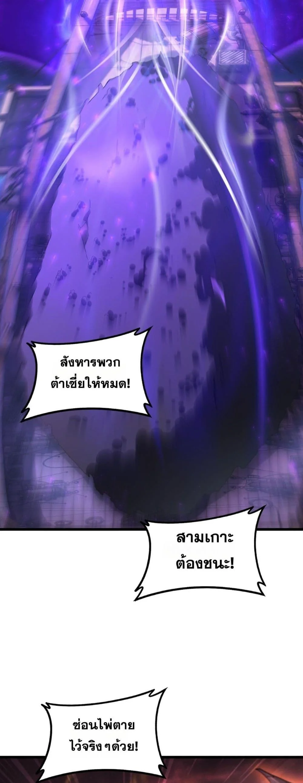 Overlord of Insects อาชีพระดับเทพ เจ้าแห่งแมลงภัยพิบัติ ตอนที่ 78 page 2