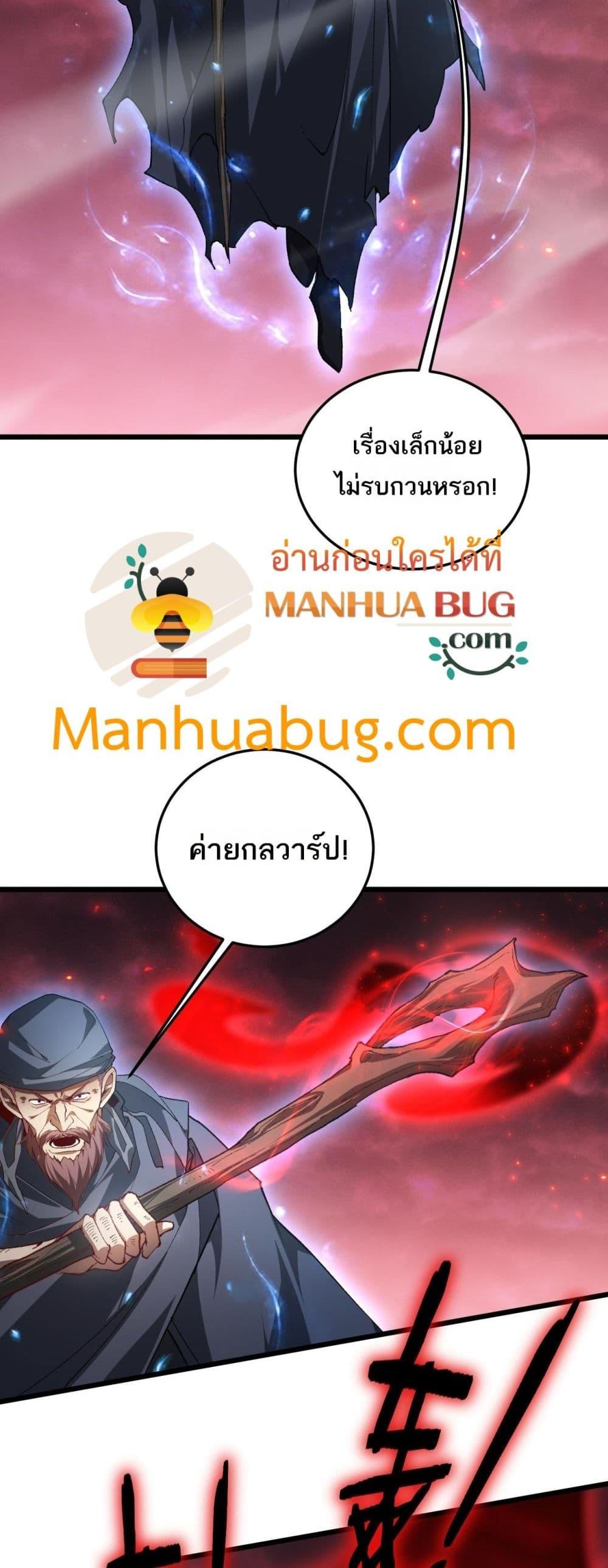 Overlord of Insects อาชีพระดับเทพ เจ้าแห่งแมลงภัยพิบัติ ตอนที่ 78 page 4