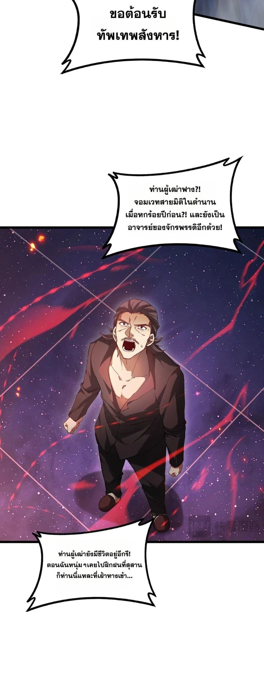 Overlord of Insects อาชีพระดับเทพ เจ้าแห่งแมลงภัยพิบัติ ตอนที่ 78 page 6