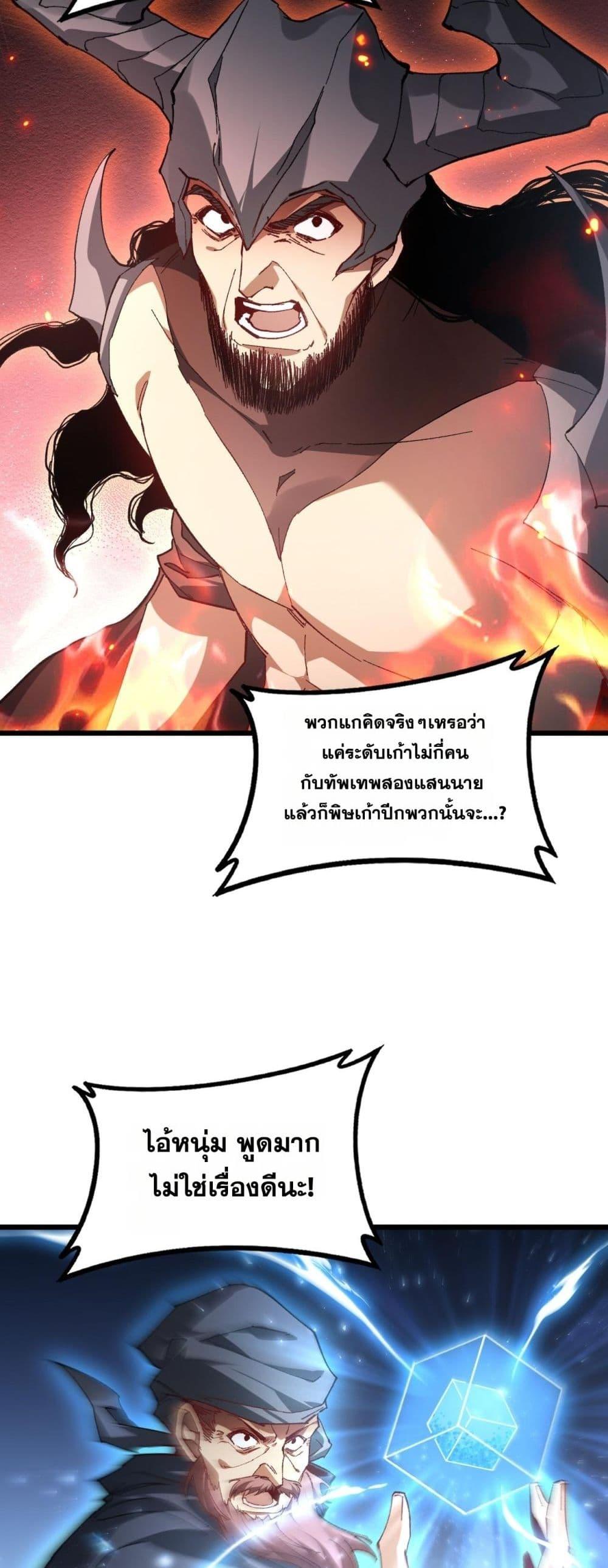 Overlord of Insects อาชีพระดับเทพ เจ้าแห่งแมลงภัยพิบัติ ตอนที่ 78 page 8