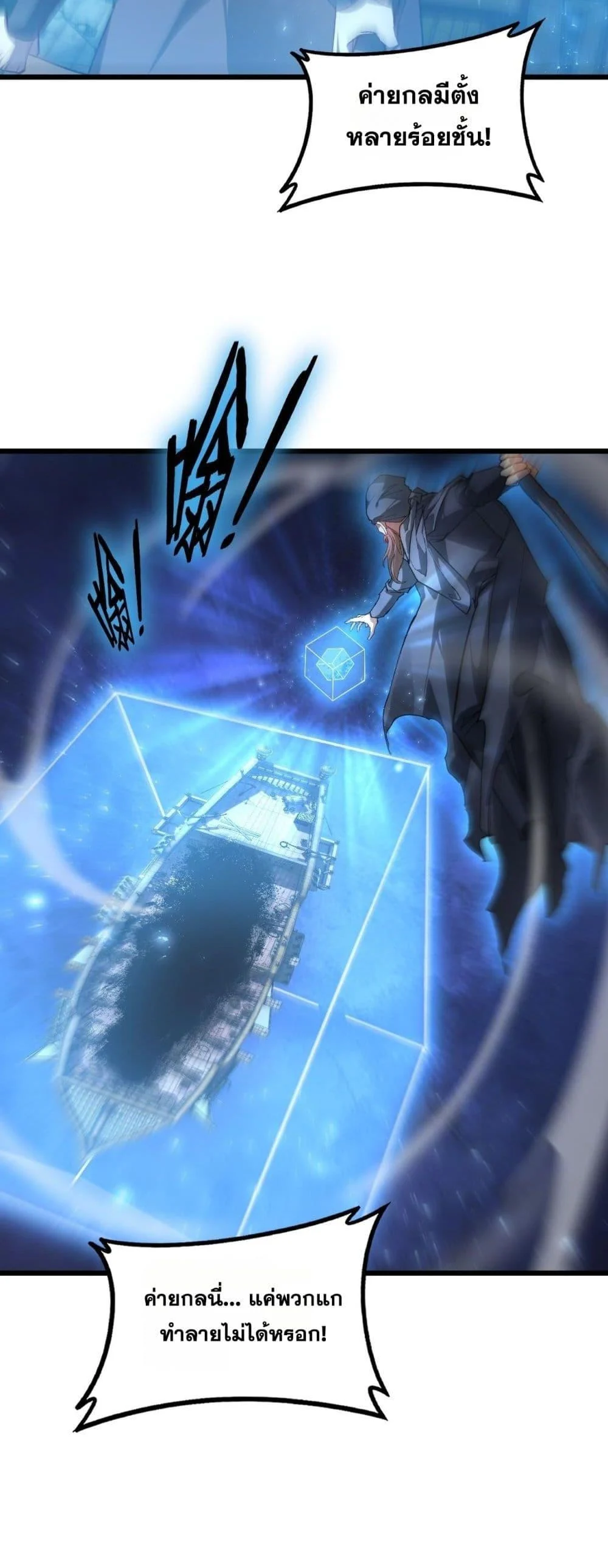 Overlord of Insects อาชีพระดับเทพ เจ้าแห่งแมลงภัยพิบัติ ตอนที่ 78 page 11