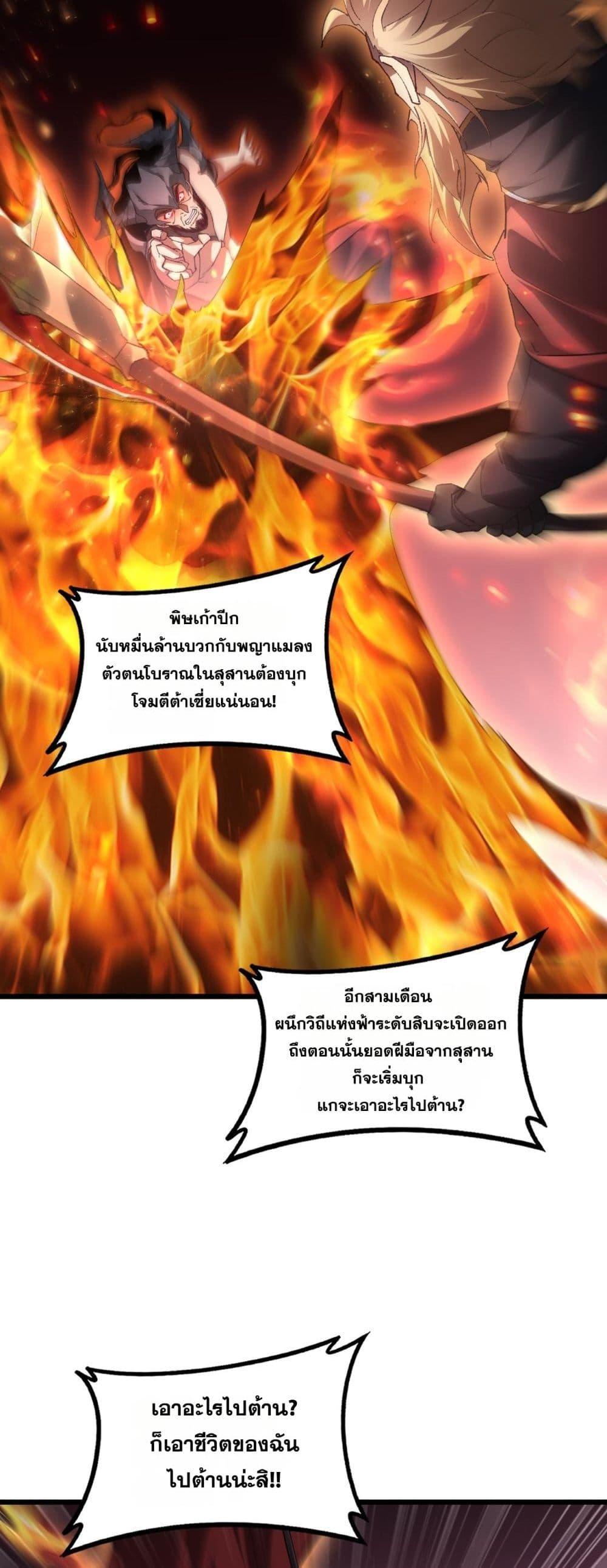 Overlord of Insects อาชีพระดับเทพ เจ้าแห่งแมลงภัยพิบัติ ตอนที่ 78 page 13