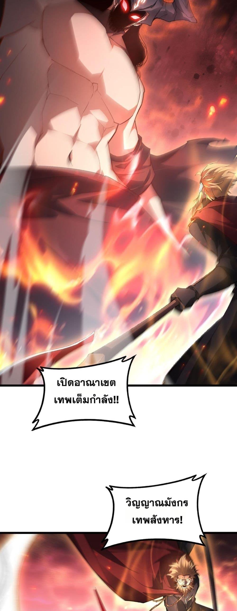 Overlord of Insects อาชีพระดับเทพ เจ้าแห่งแมลงภัยพิบัติ ตอนที่ 78 page 21