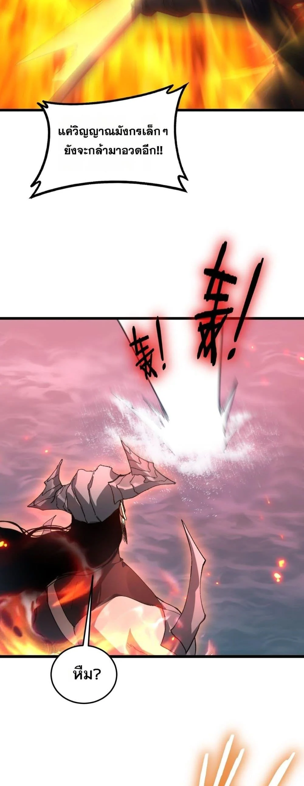 Overlord of Insects อาชีพระดับเทพ เจ้าแห่งแมลงภัยพิบัติ ตอนที่ 78 page 23