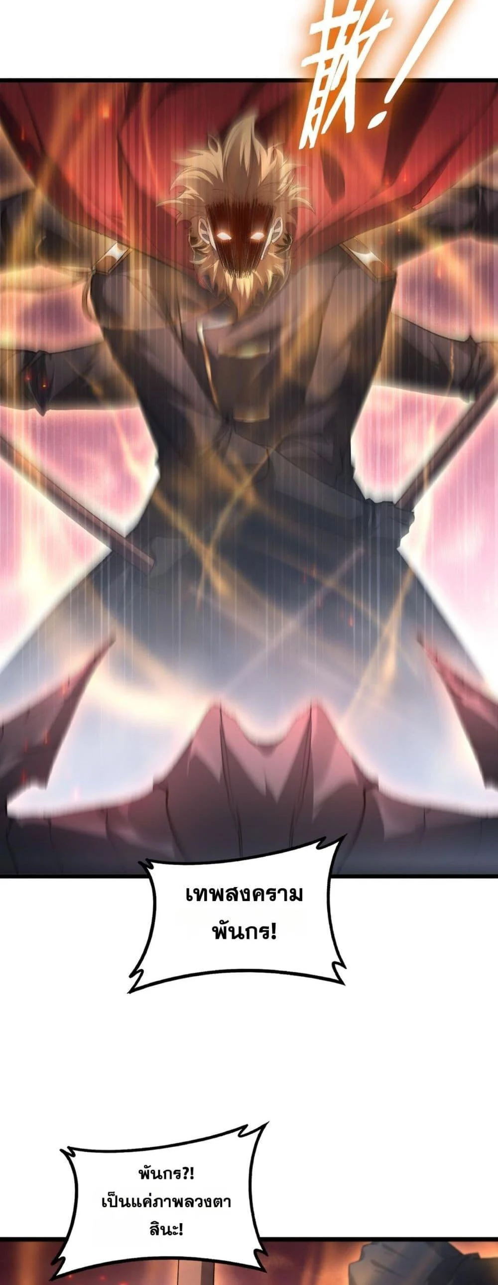 Overlord of Insects อาชีพระดับเทพ เจ้าแห่งแมลงภัยพิบัติ ตอนที่ 78 page 24