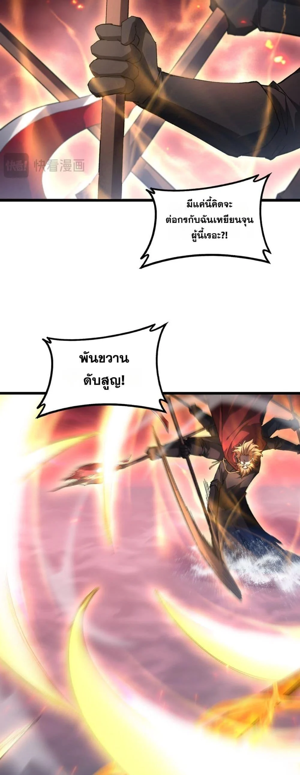 Overlord of Insects อาชีพระดับเทพ เจ้าแห่งแมลงภัยพิบัติ ตอนที่ 78 page 25